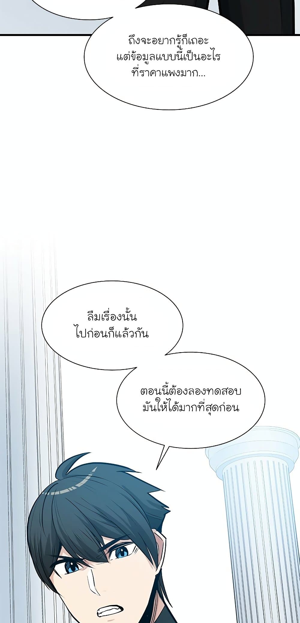 The Tutorial is Too Hard โลกฝึกสอนสุดโหดร้าย ตอนที่ 91 หน้า 37