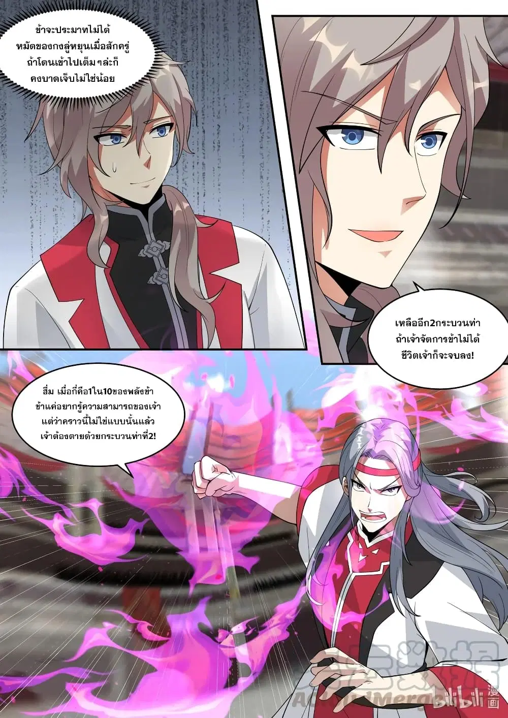 Martial God Asura ตอนที่ 209 หน้า 8
