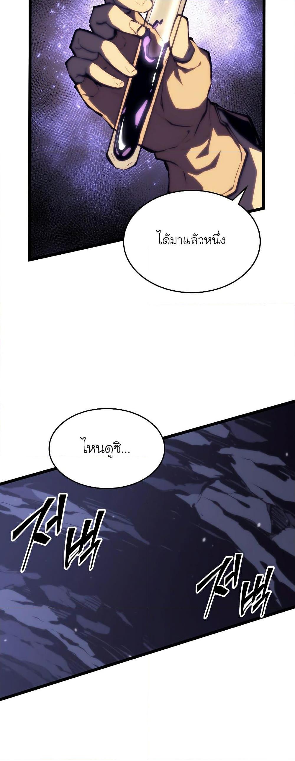 Return of the SSS-Class Ranker ตอนที่ 51 หน้า 66