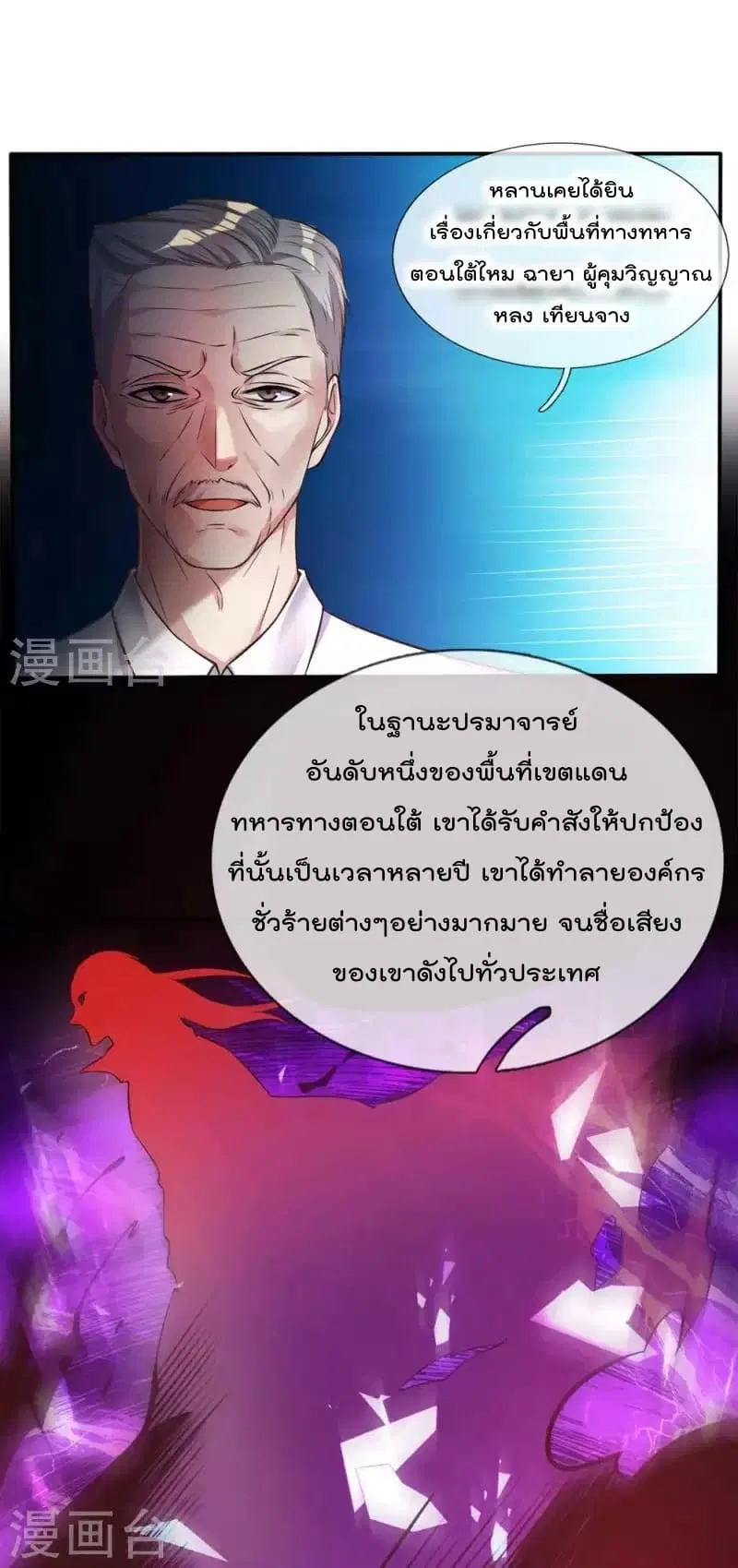 I’m the Great Immortal ตอนที่ 2 หน้า 8