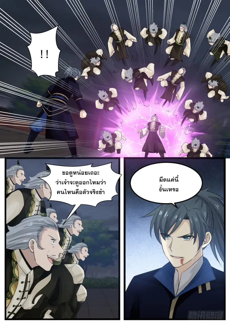 Martial Peak ตอนที่ 126 หน้า 14