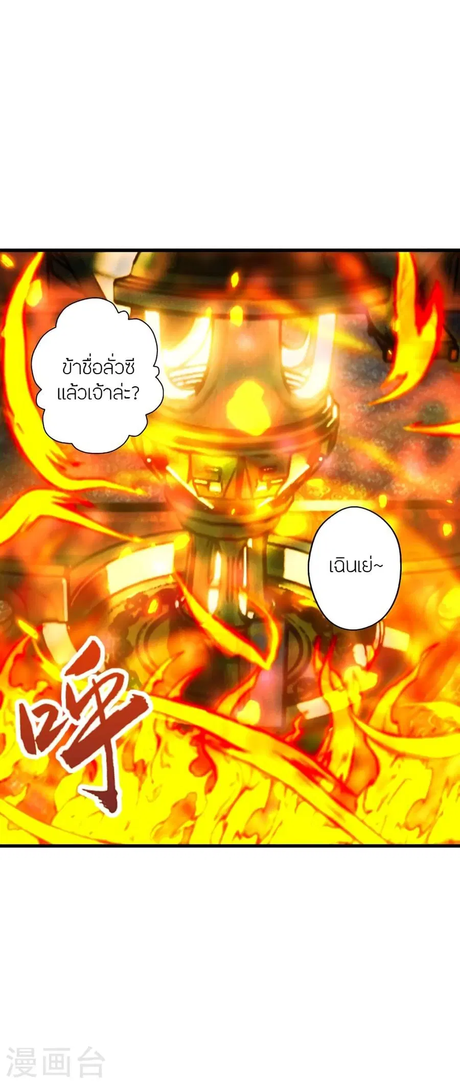 Banished Disciple’s Counterattack ราชาอมตะผู้ถูกขับไล่ ตอนที่ 288 หน้า 16