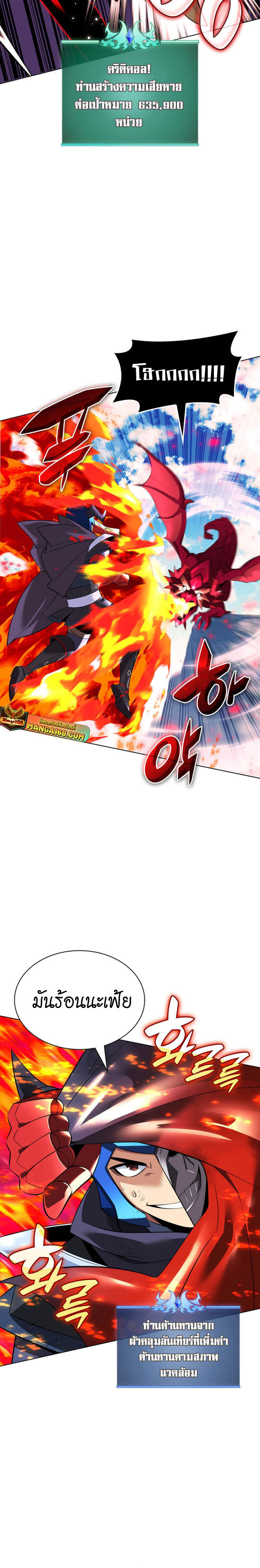 Overgeared จ้าวแห่งยุทธภัณฑ์ ตอนที่ 219 หน้า 24