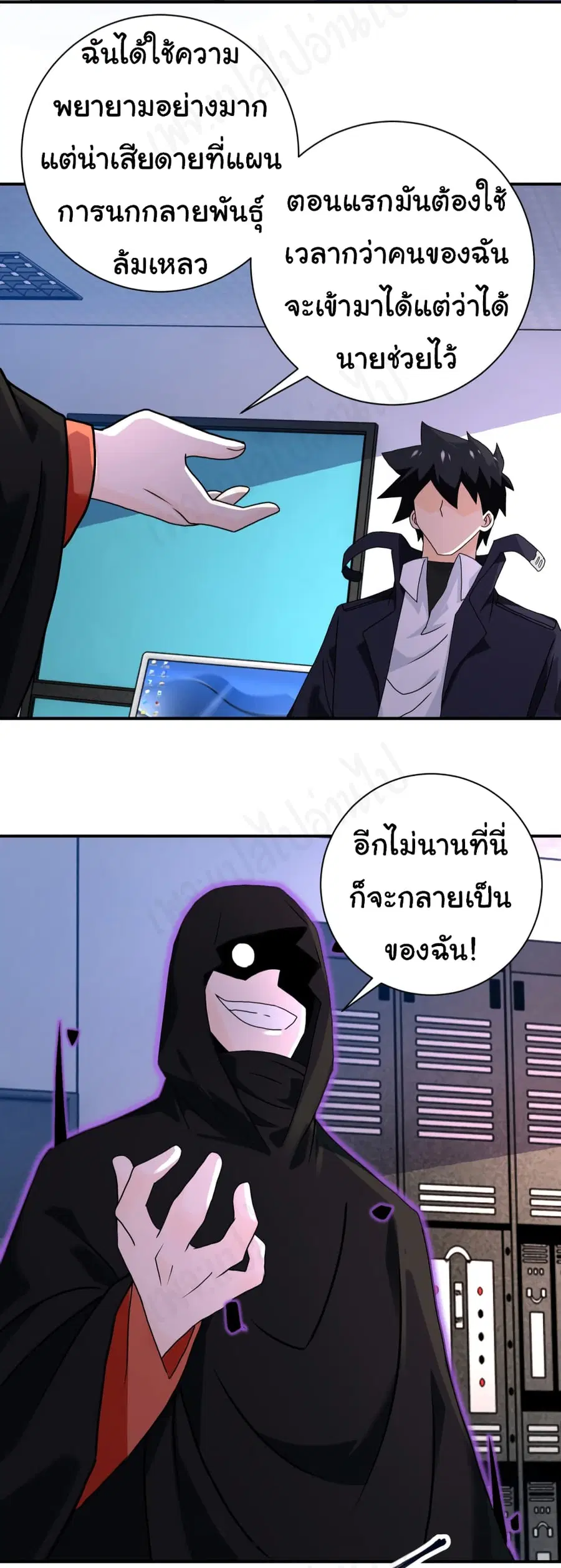 Apocalyptic Super System ตอนที่ 262 หน้า 6