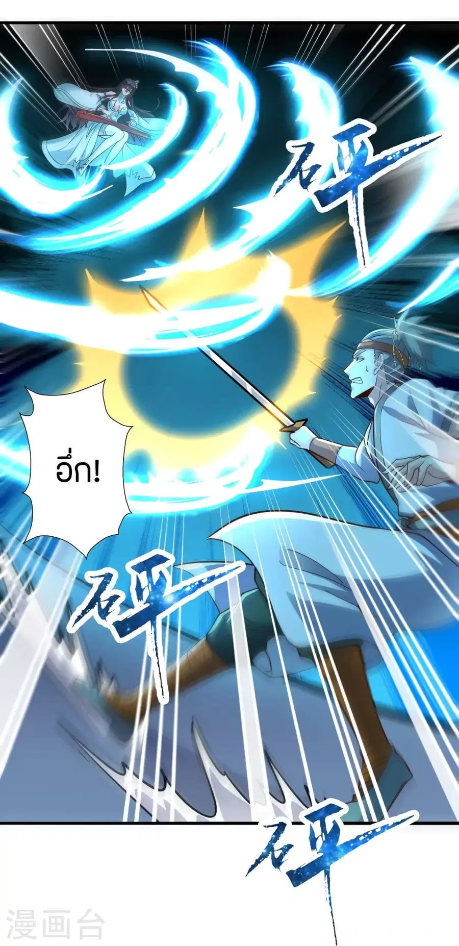 Banished Disciple’s Counterattack ราชาอมตะผู้ถูกขับไล่ ตอนที่ 256 หน้า 2