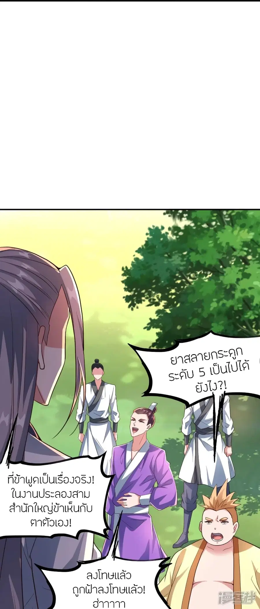 Banished Disciple’s Counterattack ราชาอมตะผู้ถูกขับไล่ ตอนที่ 273 หน้า 71