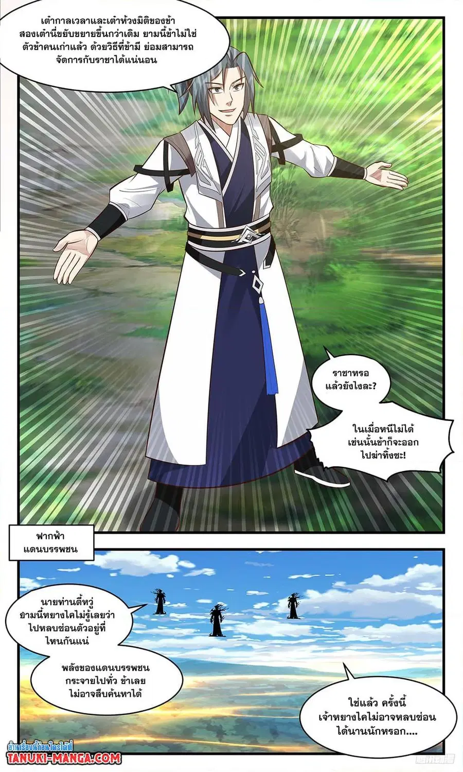 Martial Peak ตอนที่ 3432 หน้า 4