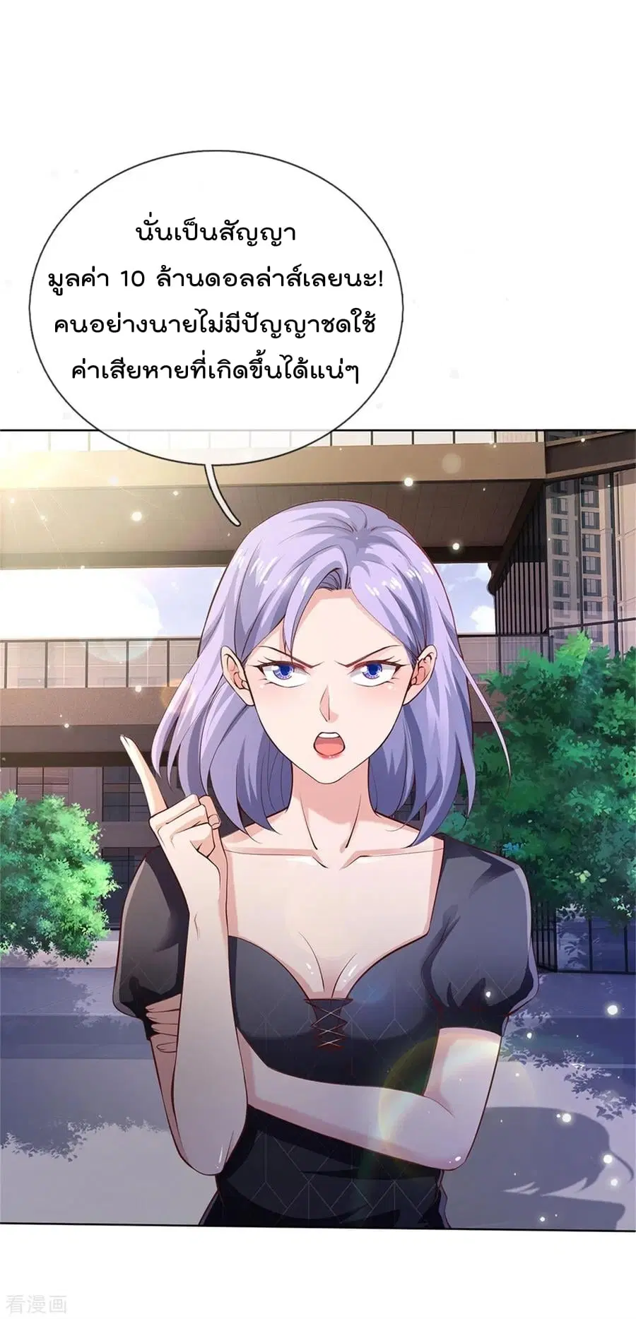 I’m the Great Immortal ตอนที่ 238 หน้า 10