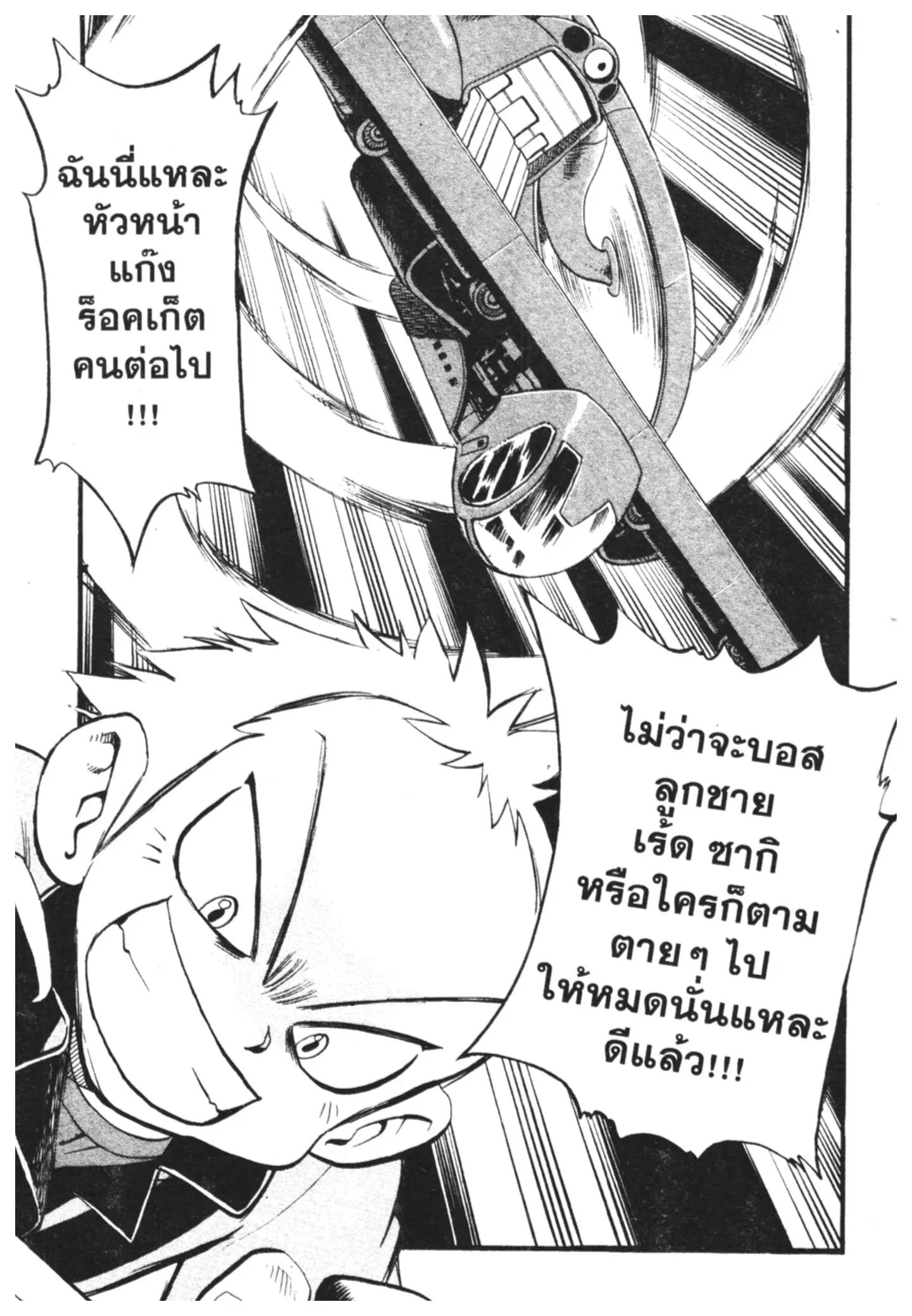 Pokémon ตอนที่ 297 หน้า 15