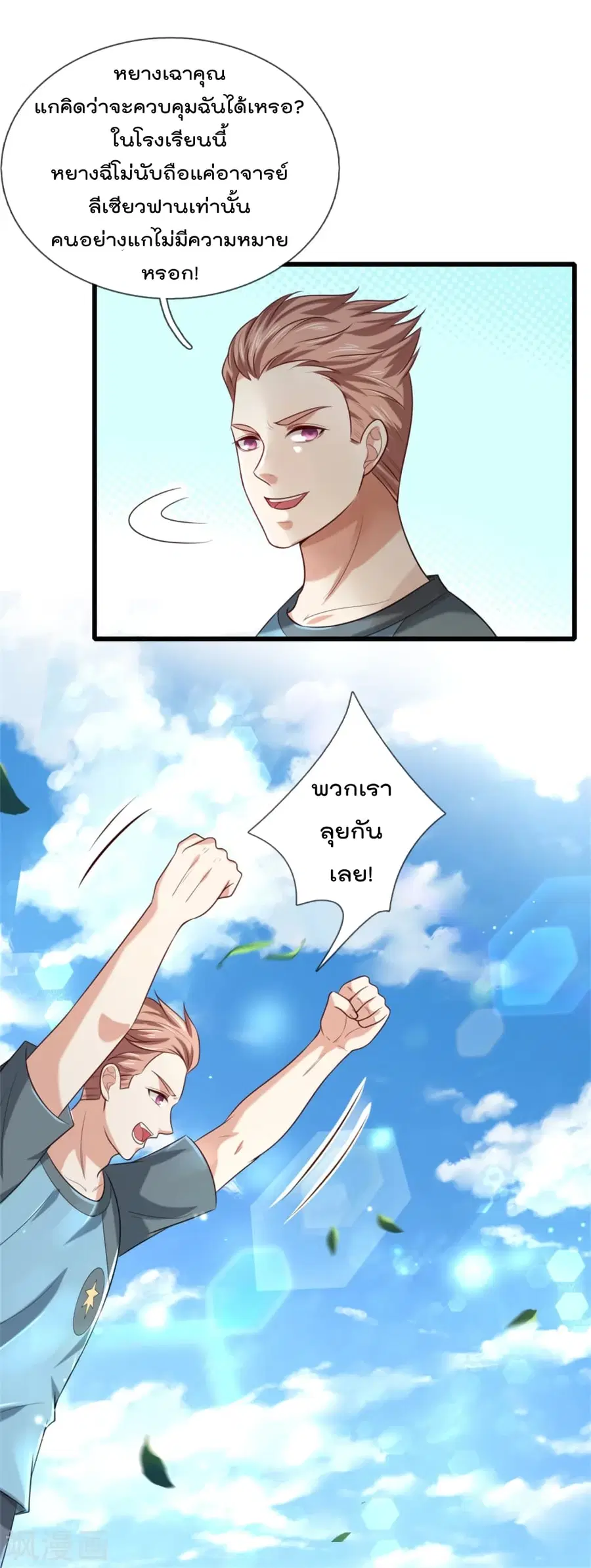 I’m the Great Immortal ตอนที่ 313 หน้า 14