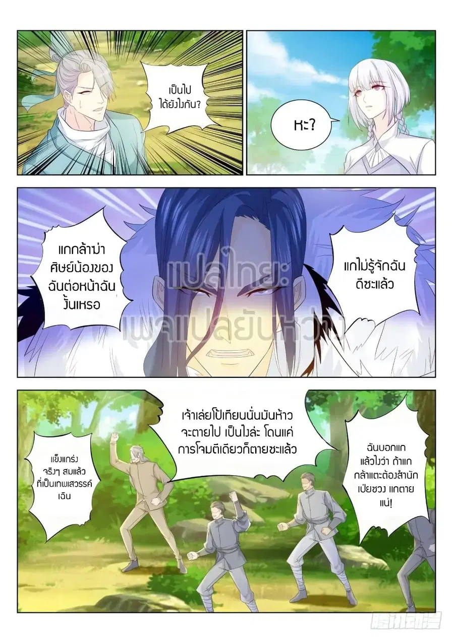 Rebirth Of The Urban Immortal Cultivator ตอนที่ 335 หน้า 10