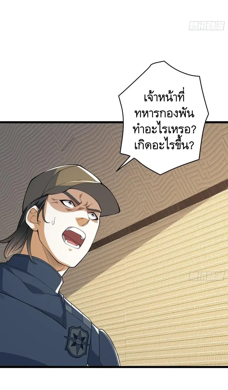 The First Order ตอนที่ 121 หน้า 25