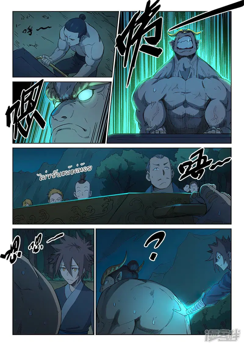 Star Martial God Techniquer ตอนที่ 248 หน้า 4