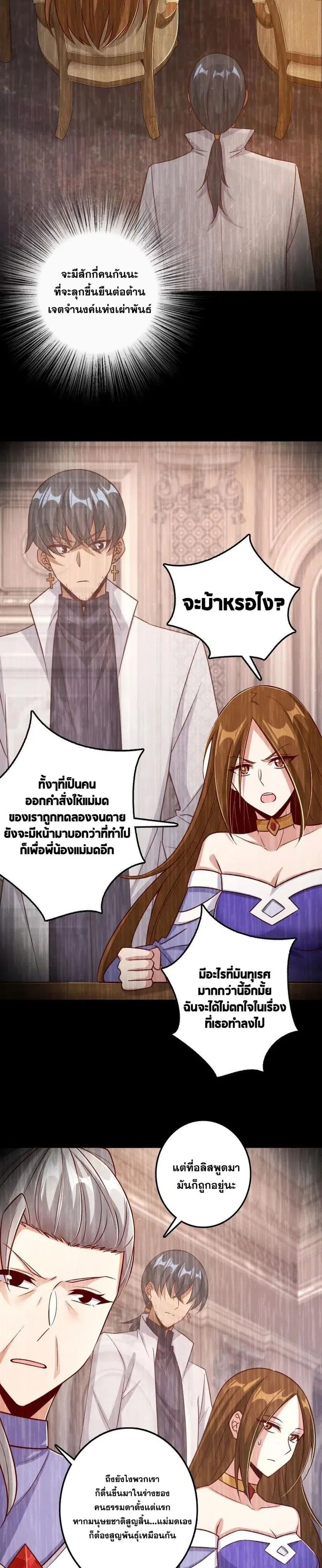Release That Witch ตอนที่ 218 หน้า 6