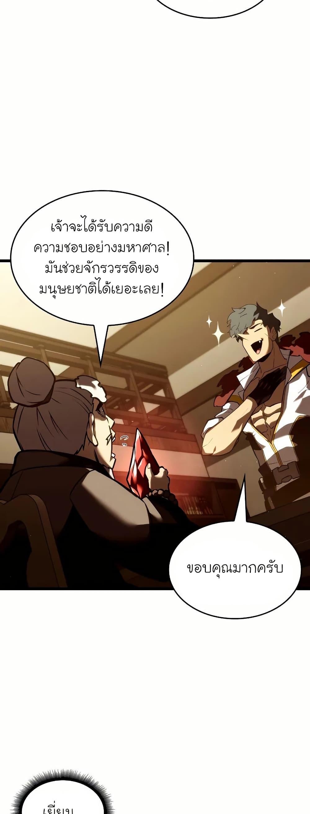 Return of the SSS-Class Ranker ตอนที่ 145 หน้า 41