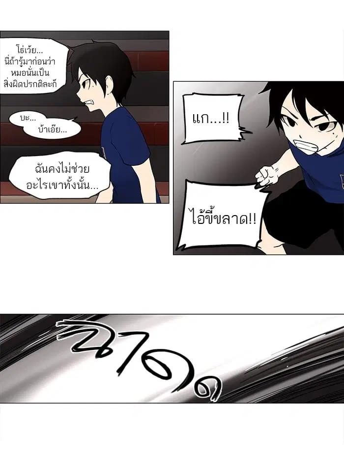 Tower of God ตอนที่ 59 หน้า 39