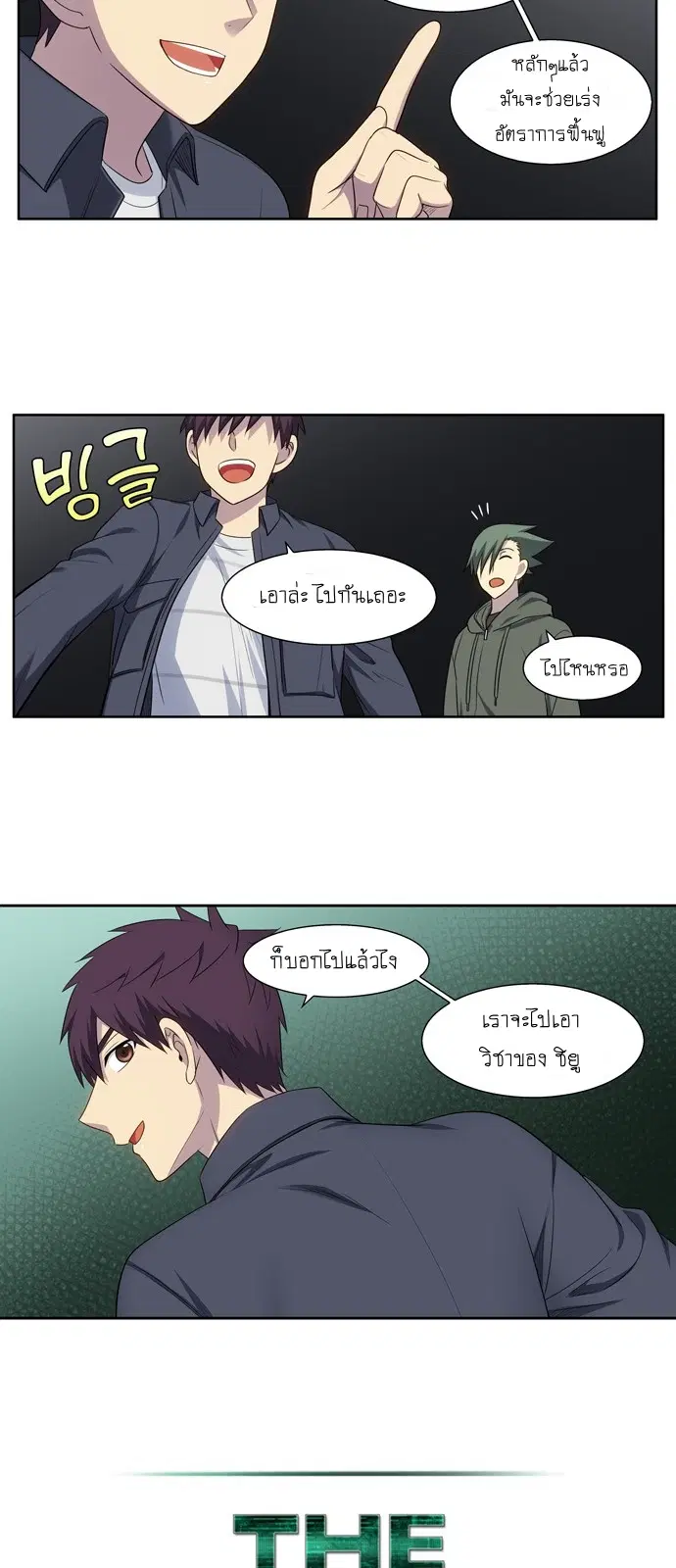 The Gamer ตอนที่ 381 หน้า 9