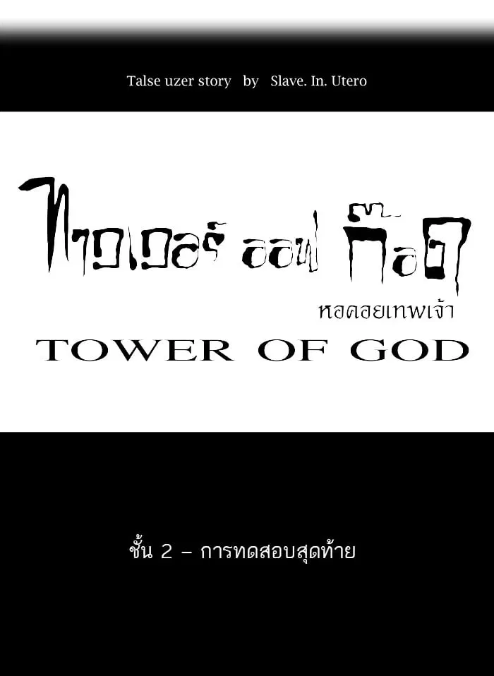 Tower of God ตอนที่ 59 หน้า 25