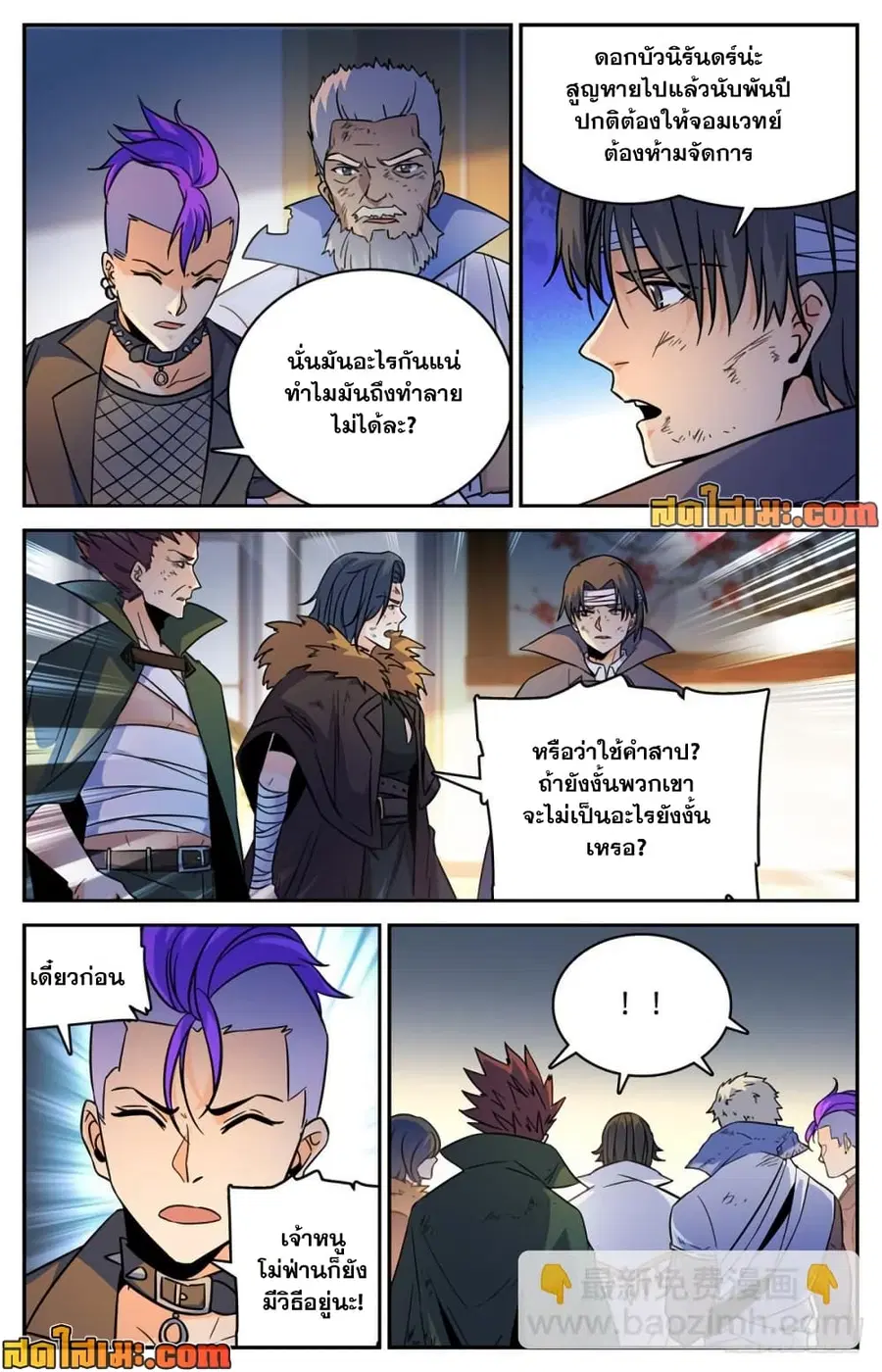 Versatile Mage ตอนที่ 437 หน้า 5