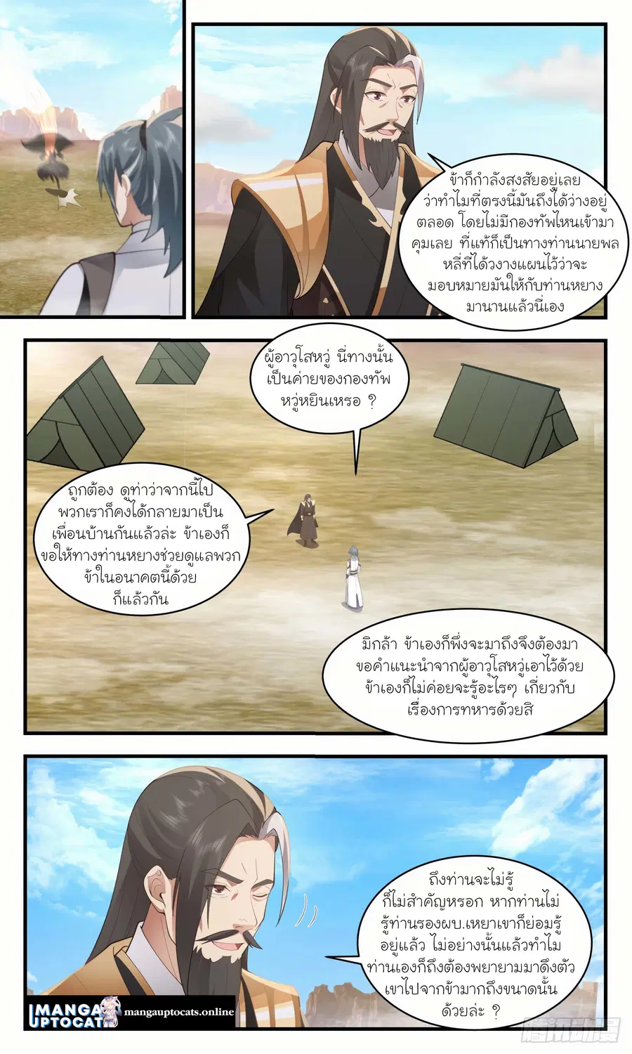 Martial Peak ตอนที่ 2499 หน้า 11