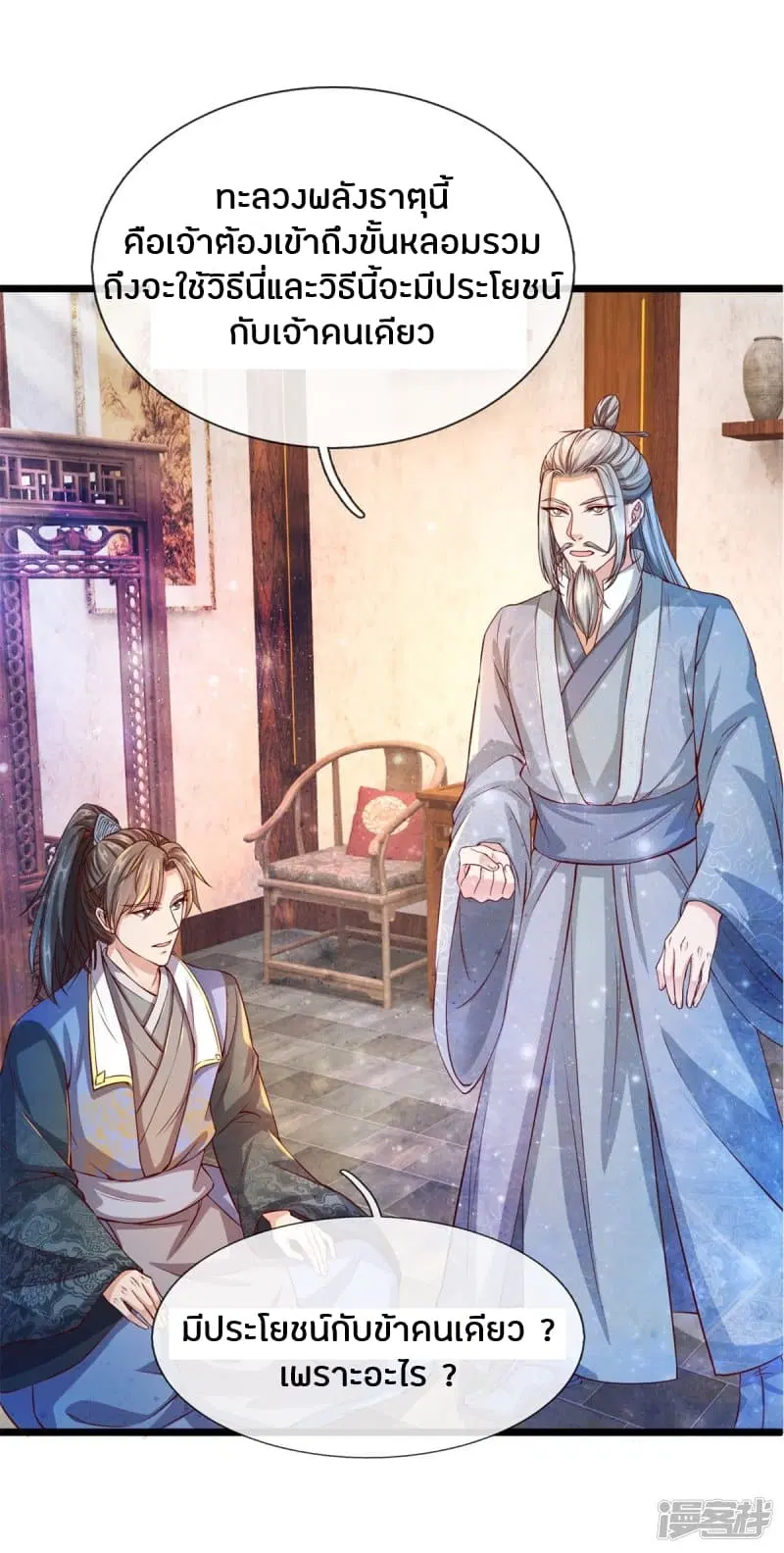 Sky Sword God ตอนที่ 120 หน้า 8