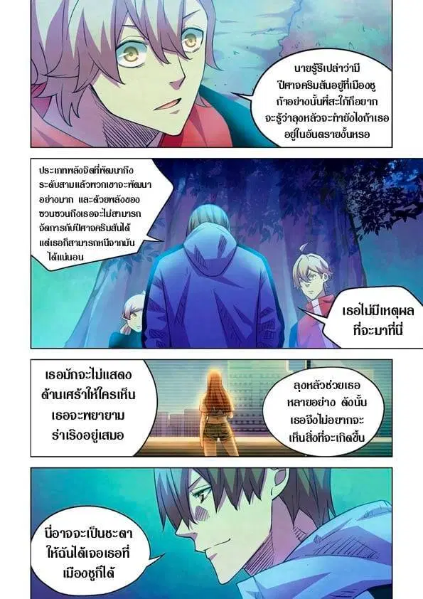 The Last Human ตอนที่ 225 หน้า 11