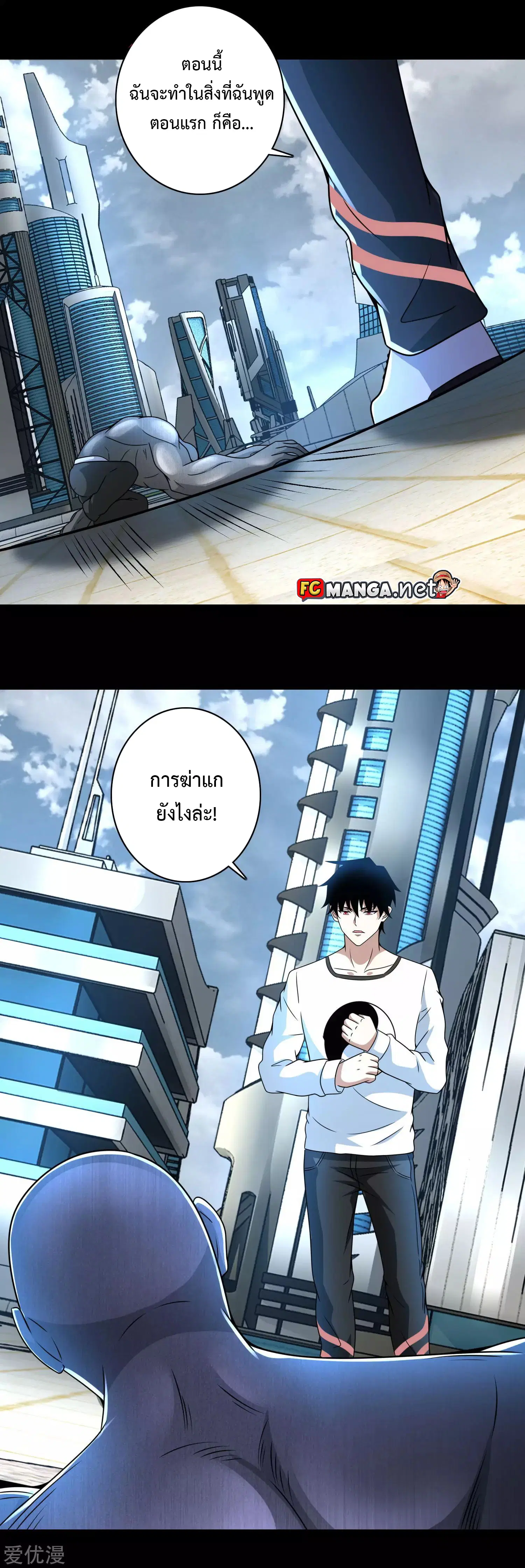 The King of Doom ตอนที่ 284 หน้า 23