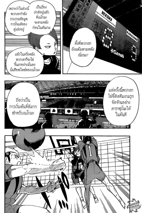 Haikyuu!! ตอนที่ 297 หน้า 17