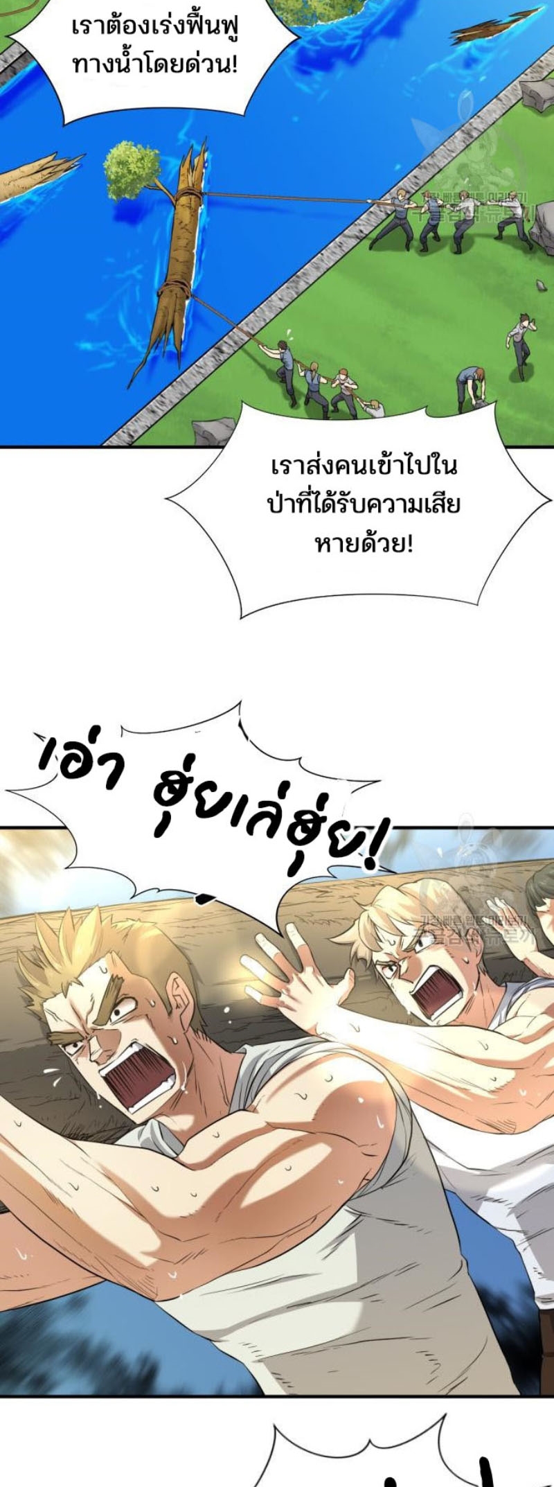 The World’s Best Engineer ยอดสถาปนิกผู้พิทักษ์อาณาจักร ตอนที่ 111 หน้า 5