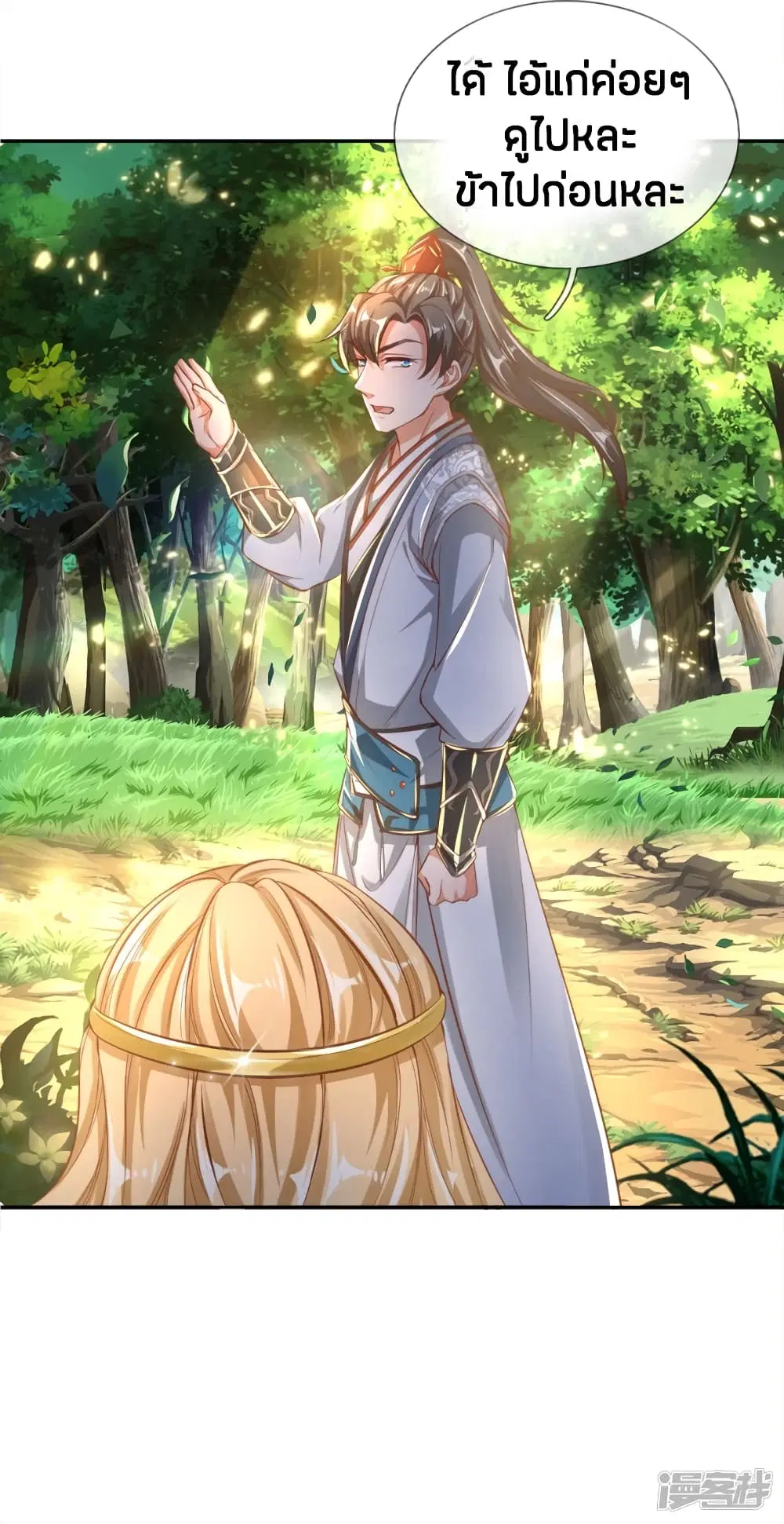 Sky Sword God ตอนที่ 238 หน้า 18