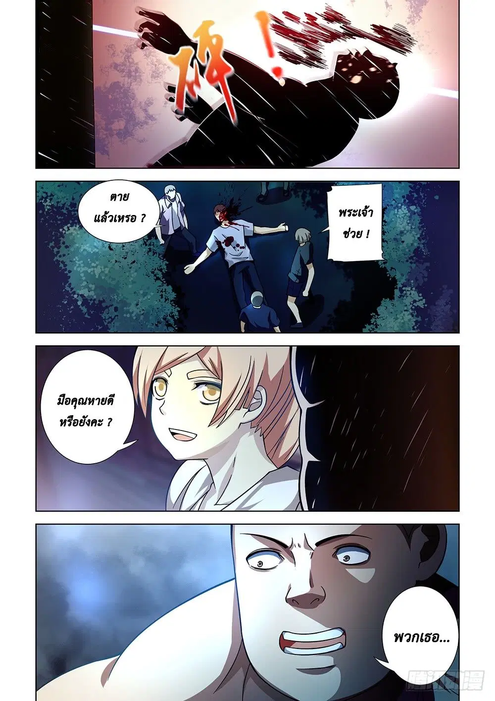 The Last Human ตอนที่ 78 หน้า 11
