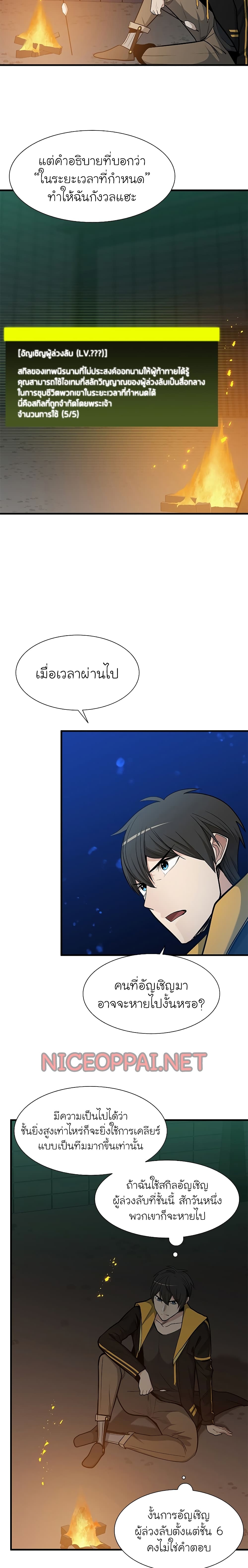 The Tutorial is Too Hard โลกฝึกสอนสุดโหดร้าย ตอนที่ 43 หน้า 19
