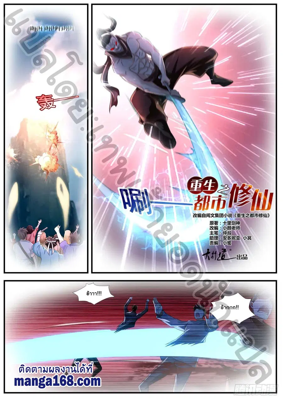Rebirth Of The Urban Immortal Cultivator ตอนที่ 574 หน้า 8