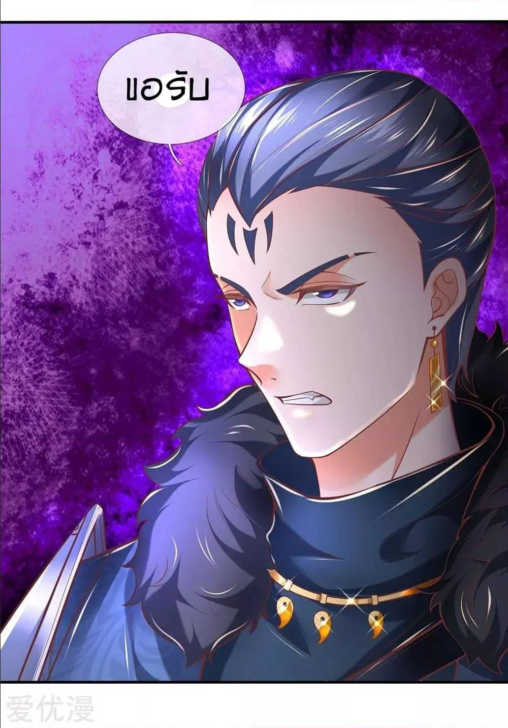 Sky Sword God ตอนที่ 297 หน้า 15