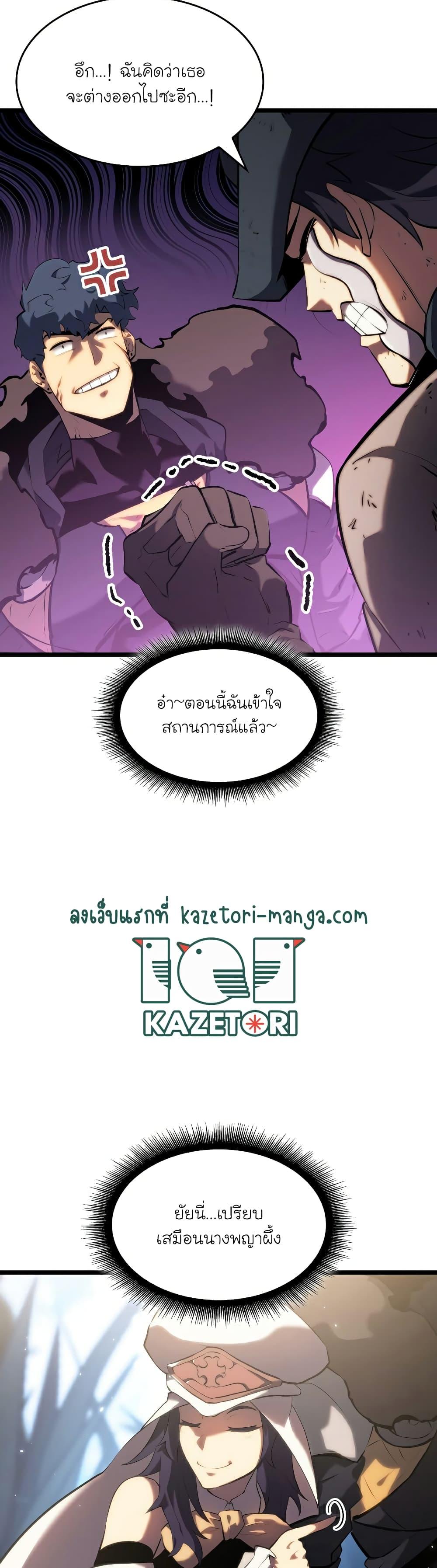 Return of the SSS-Class Ranker ตอนที่ 77 หน้า 5