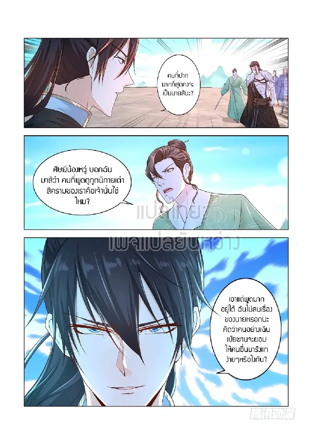 Rebirth Of The Urban Immortal Cultivator ตอนที่ 379 หน้า 15