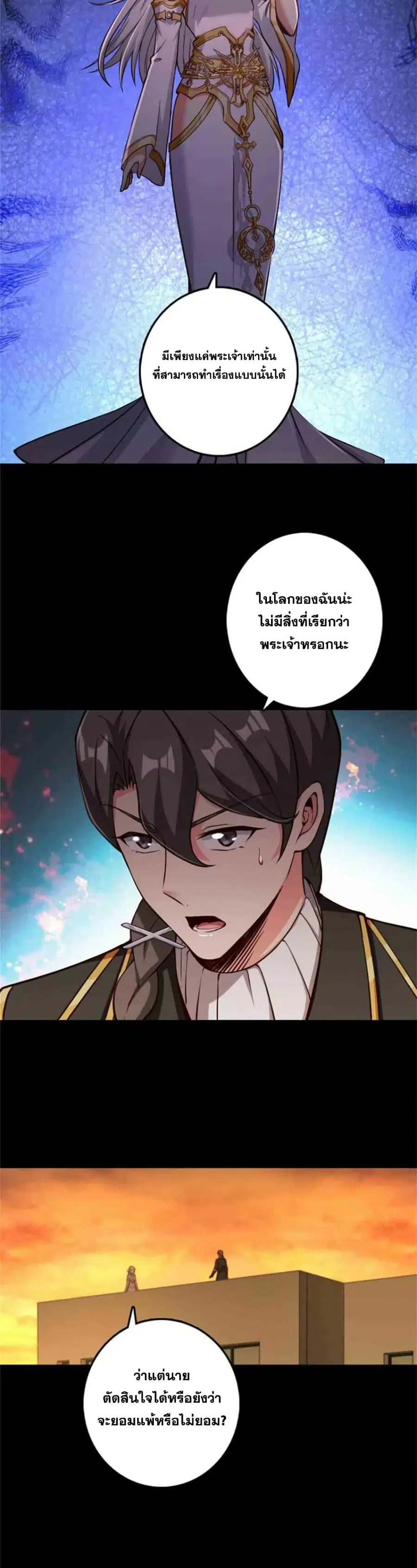 Release That Witch ตอนที่ 355 หน้า 7