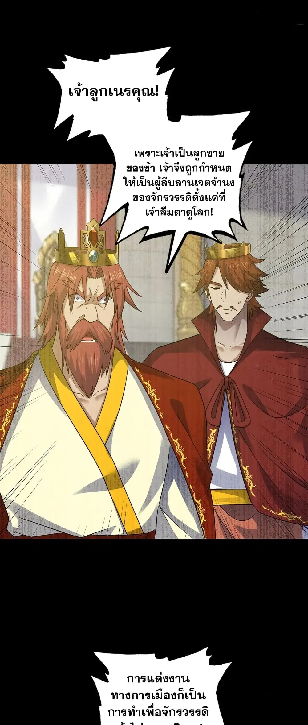 My Wife is a Demon Queen ตอนที่ 432 หน้า 8