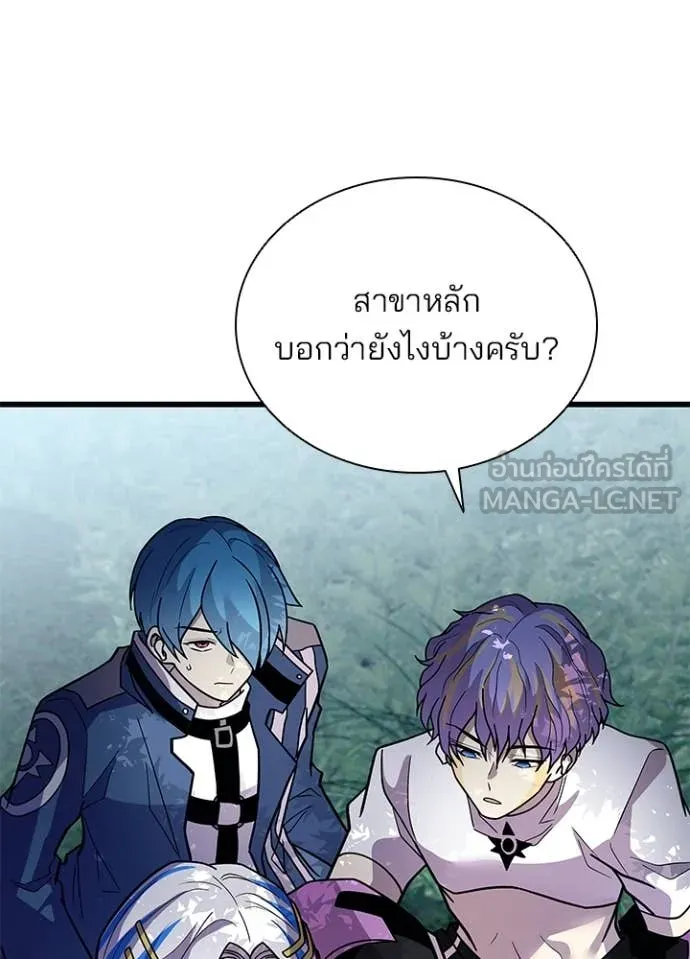 Villain to Kill ตอนที่ 197 หน้า 134