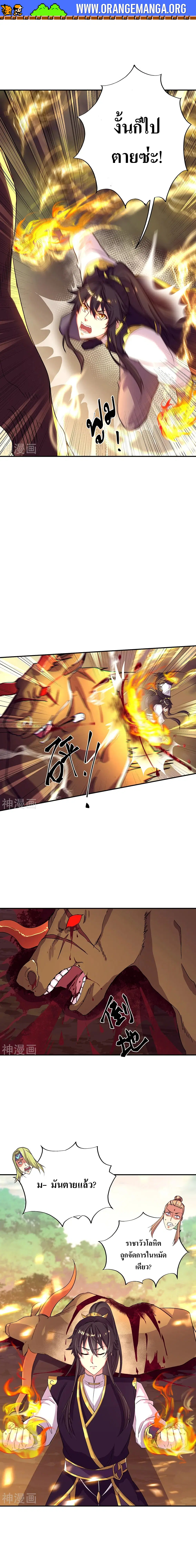 Peerless Battle Spirit ตอนที่ 320 หน้า 6