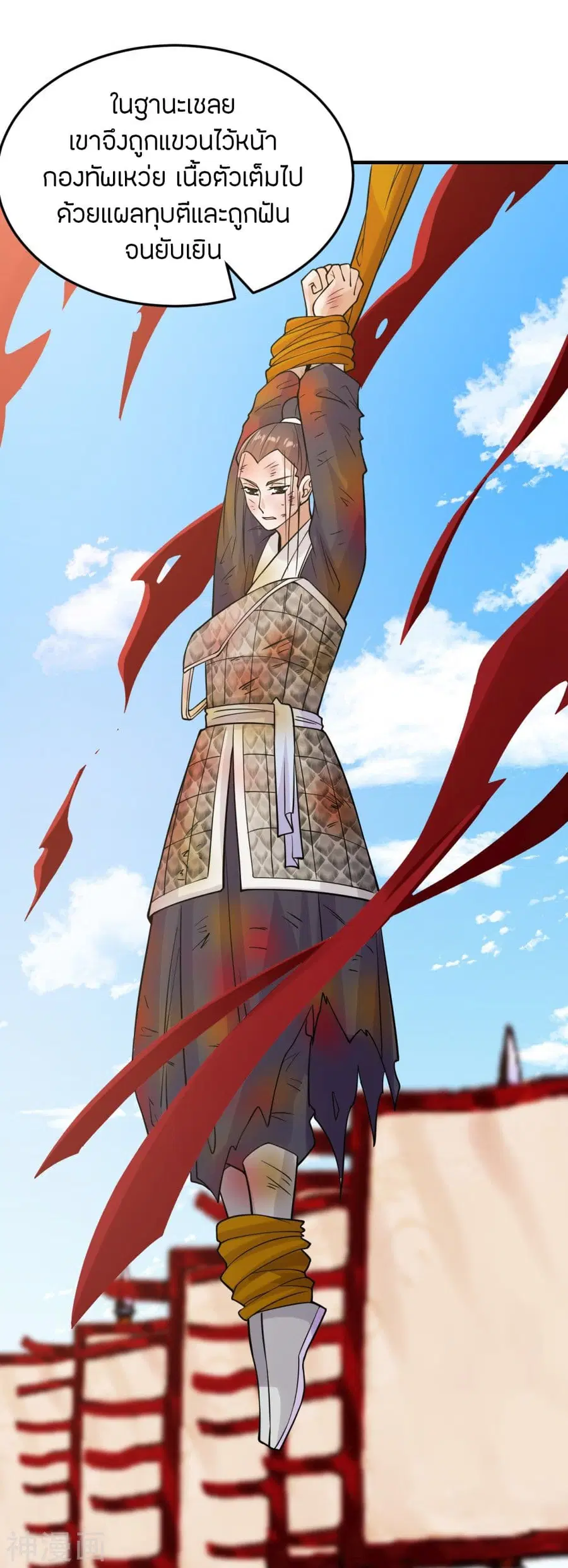 Banished Disciple’s Counterattack ราชาอมตะผู้ถูกขับไล่ ตอนที่ 213 หน้า 38