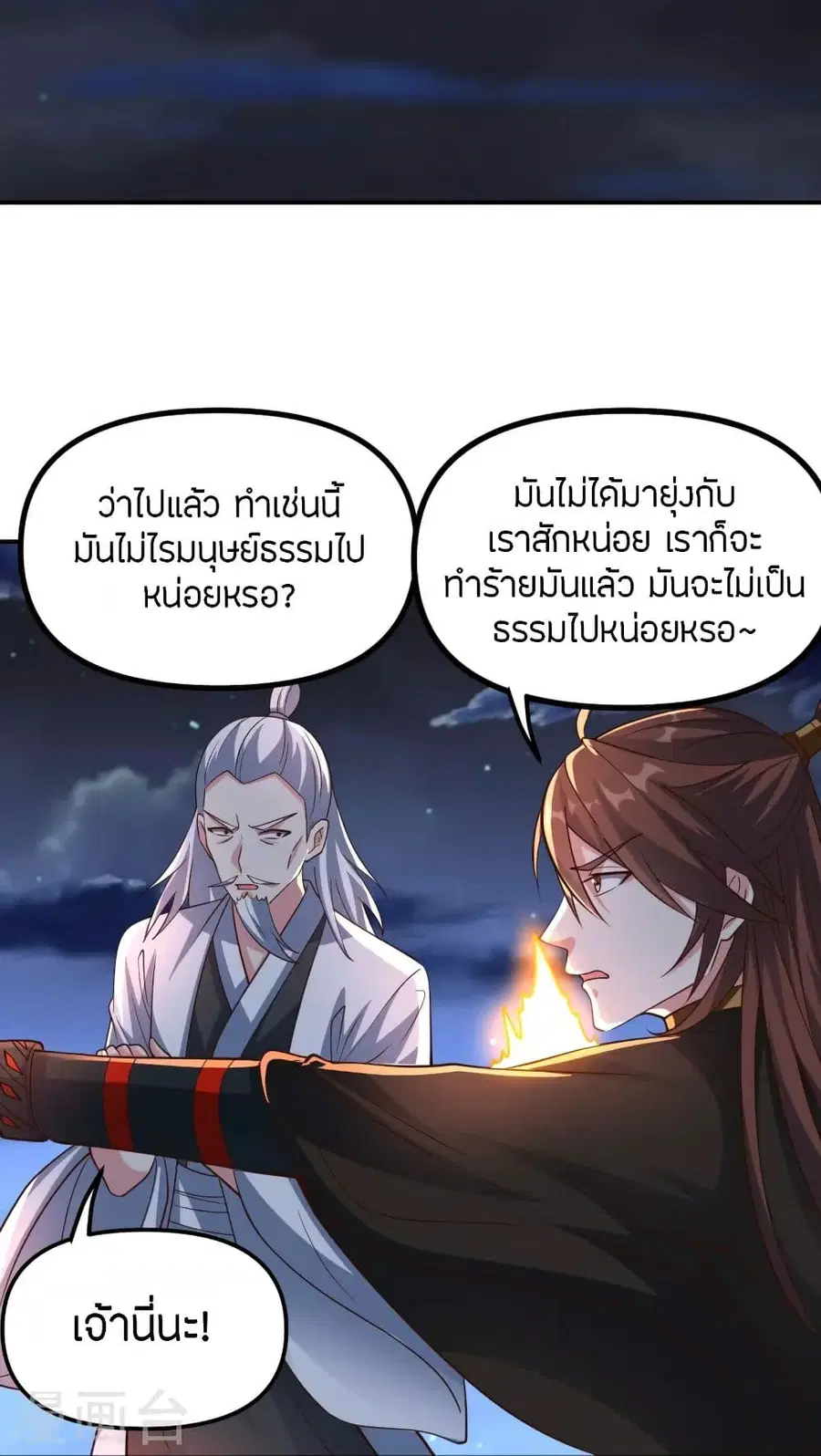 Banished Disciple’s Counterattack ราชาอมตะผู้ถูกขับไล่ ตอนที่ 257 หน้า 31