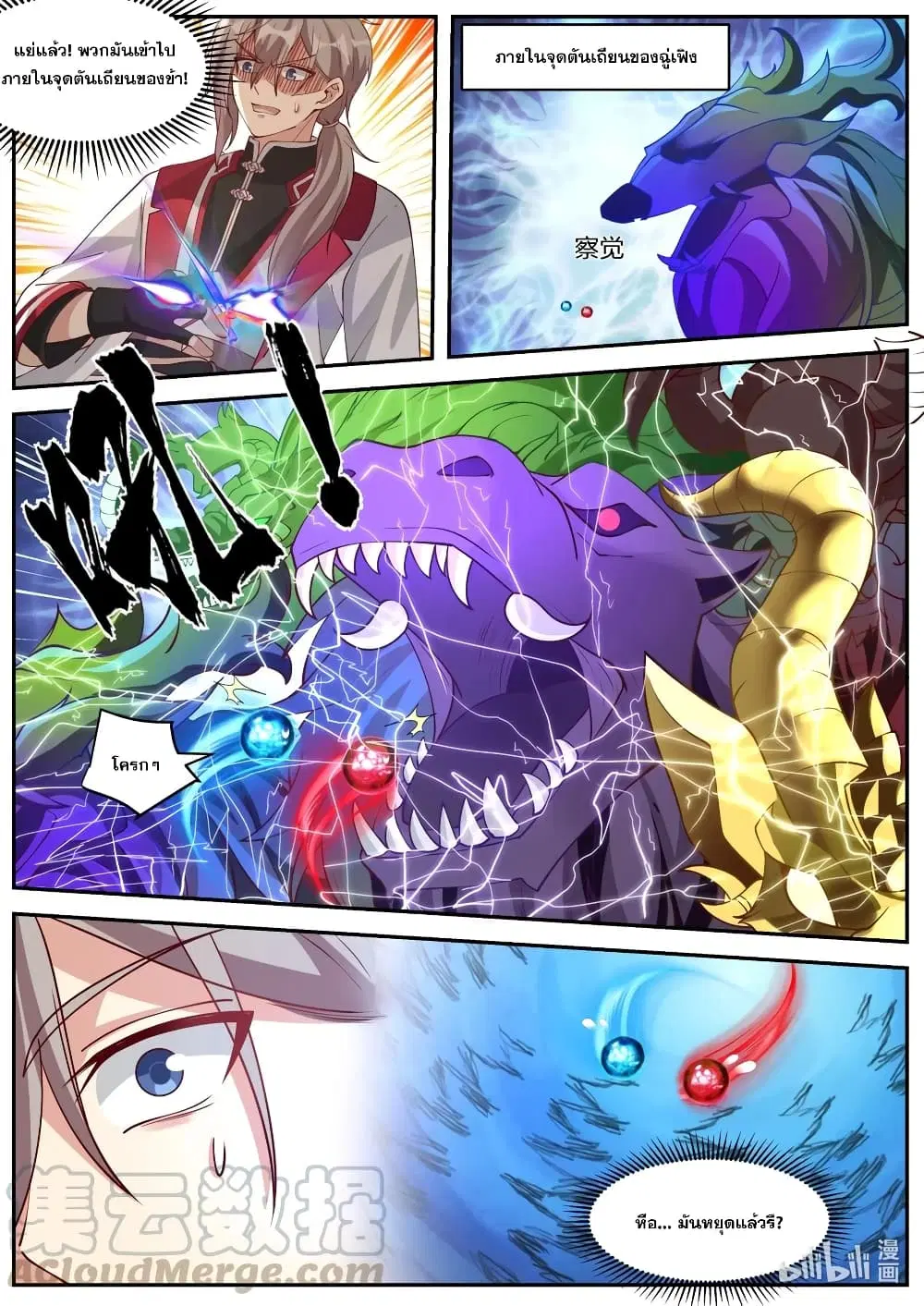 Martial God Asura ตอนที่ 268 หน้า 9