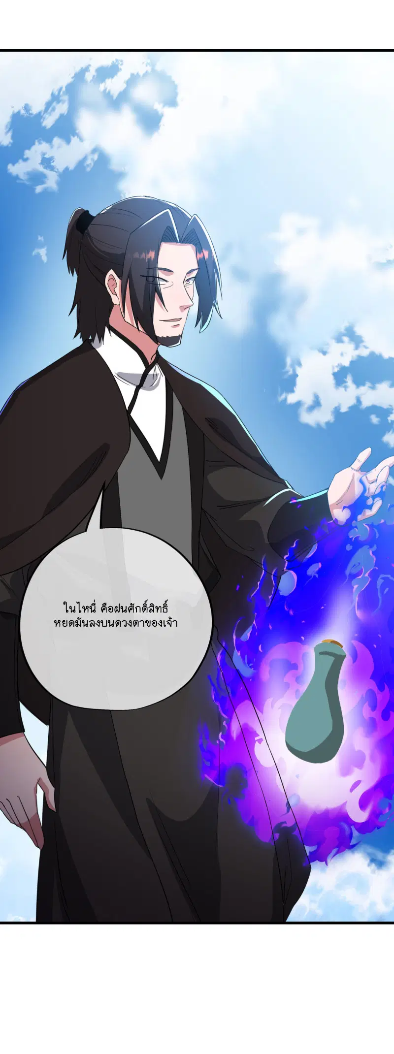 Peerless Battle Spirit ตอนที่ 606 หน้า 20