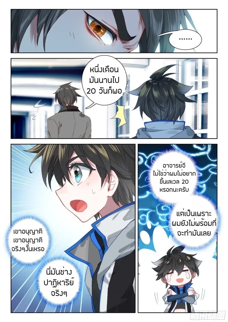 Douluo Dalu IV: Zhongji Douluo ตอนที่ 70 หน้า 11