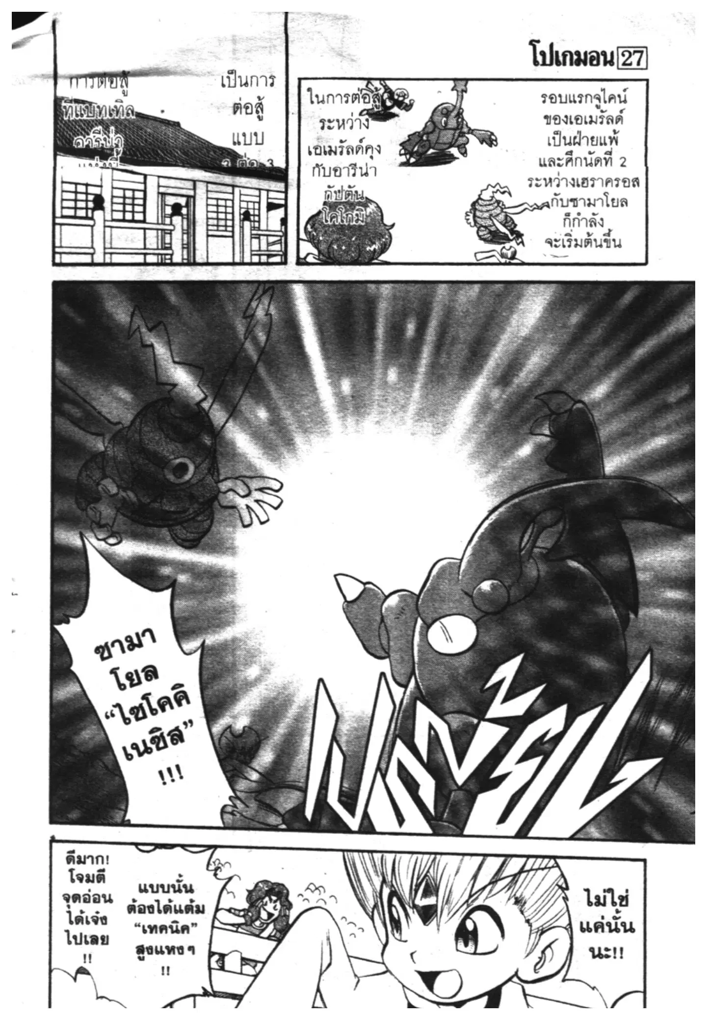 Pokémon ตอนที่ 317 หน้า 20