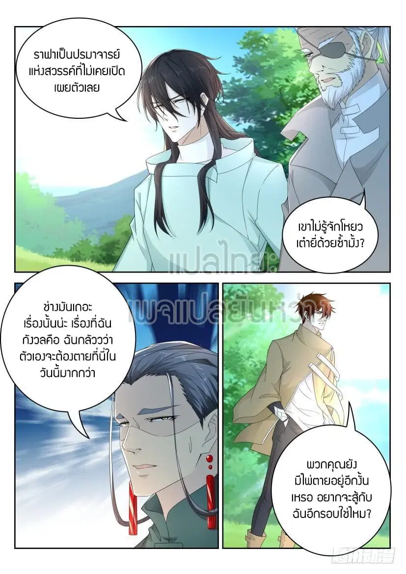 Rebirth Of The Urban Immortal Cultivator ตอนที่ 279 หน้า 14