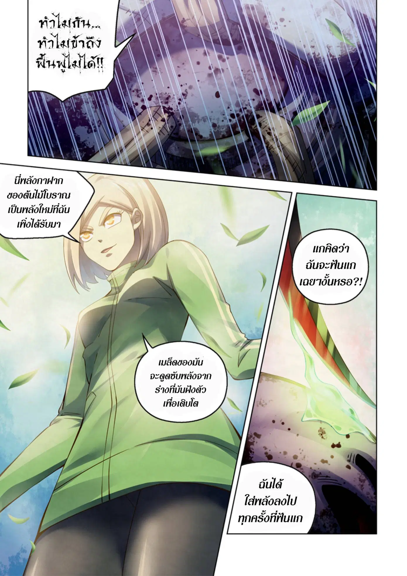The Last Human ตอนที่ 326.33 หน้า 71
