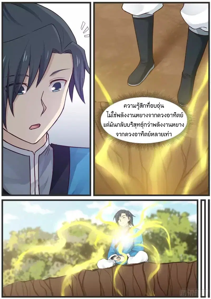 Martial Peak ตอนที่ 29 หน้า 13