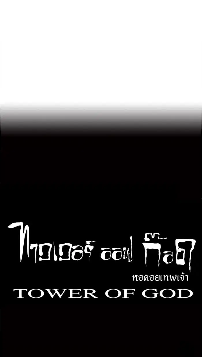 Tower of God ตอนที่ 18 หน้า 45